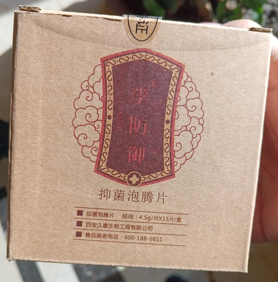 李防御抑菌泡腾片