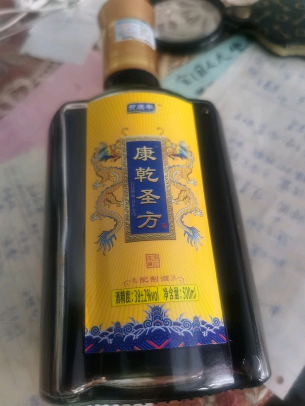 贺康年康乾圣方酒