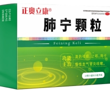 正奥立康肺宁颗粒价格对比 22袋