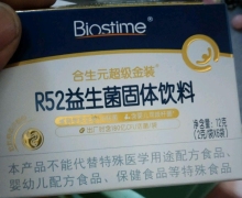 合生元超级金装R52益生菌固体饮料怎么样？Biostime