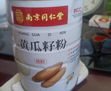 乐家老铺黄瓜籽粉是真还是假？亳州市花其道生物