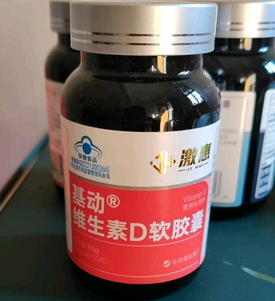 基动®维生素D软胶囊