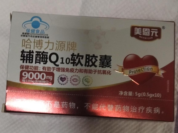 哈博力源牌辅酶Q10软胶囊