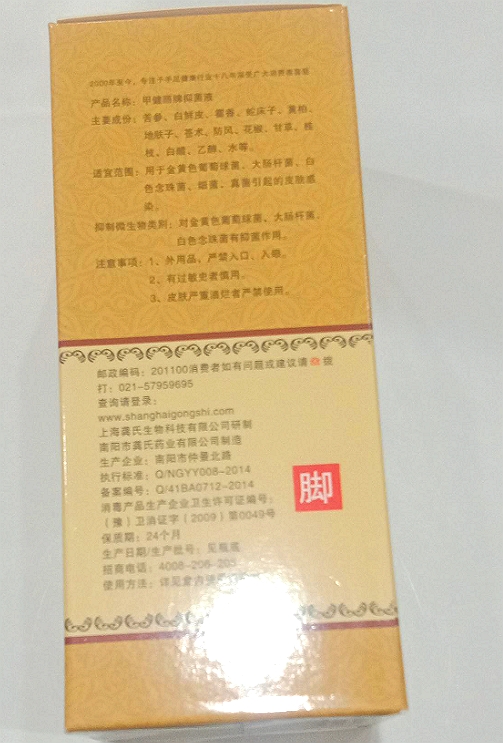 甲健丽牌抑菌液