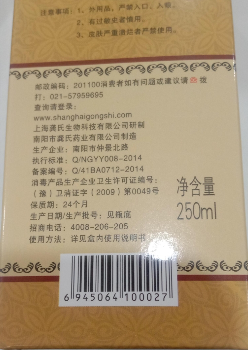 甲健丽牌抑菌液