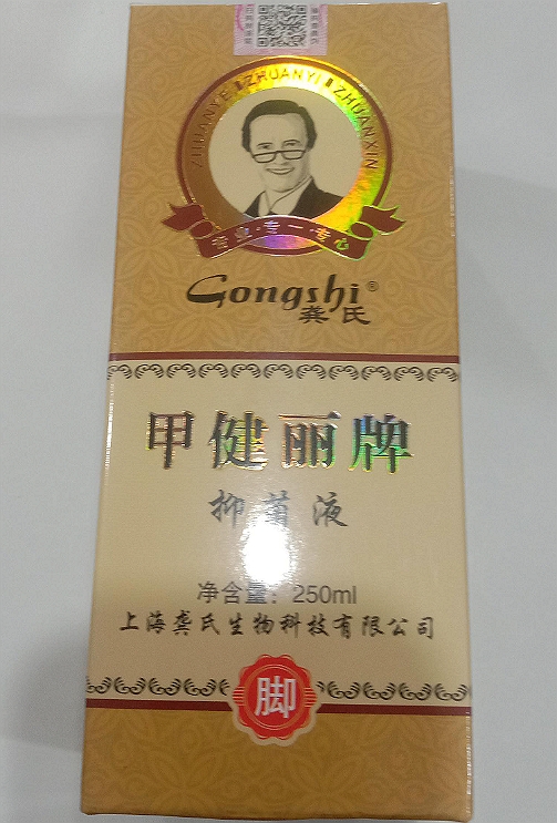 甲健丽牌抑菌液