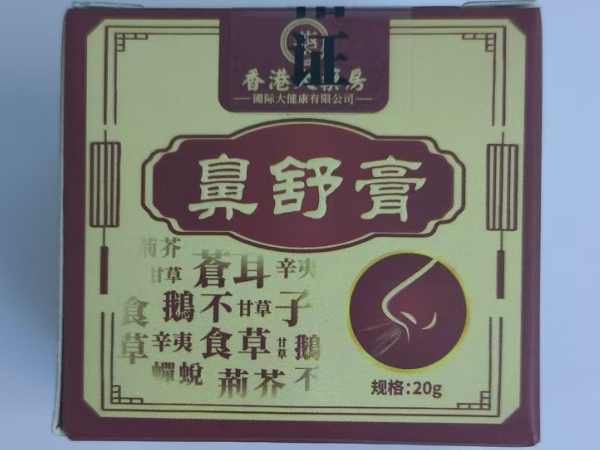 鼻舒膏