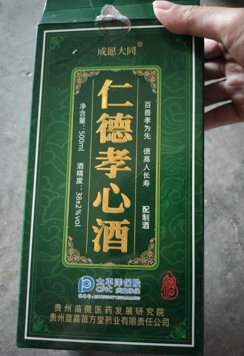 成愿大同仁德孝心酒