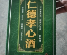 成愿大同仁德孝心酒是什么酒？