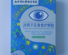 决明子花青素护眼贴价格对比 南京同仁堂绿金家园