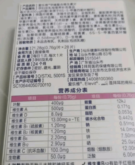 爱乐维孕妇及乳母营养补充食品