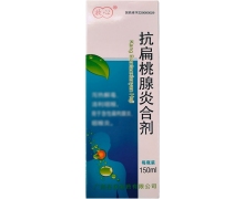 抗扁桃腺炎合剂(放心)价格对比 150ml