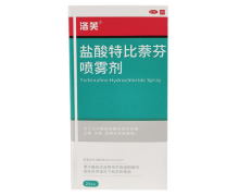 盐酸特比萘芬喷雾剂(洛芙)价格对比 20ml