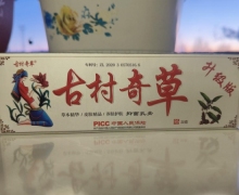 古村奇草抑菌乳膏价格对比 20g