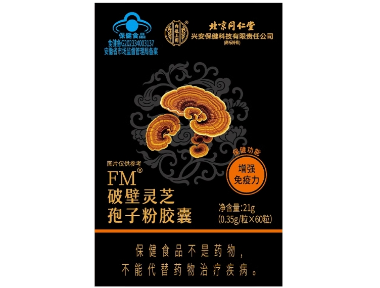 FM®破壁灵芝孢子粉胶囊