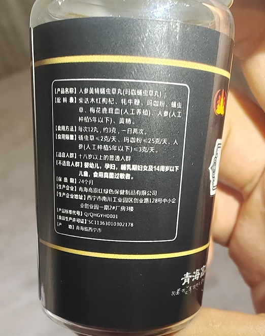 人参黄精蛹虫草丸(玛咖蛹虫草丸)