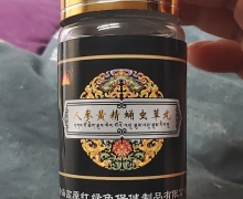 人参黄精蛹虫草丸(玛咖蛹虫草丸)是真的吗？
