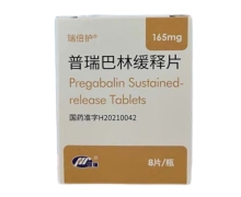 瑞倍护普瑞巴林缓释片价格对比 165mg*8片