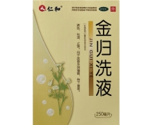 仁和金归洗液价格对比 250ml