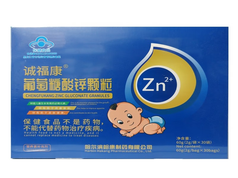 诚福康®葡萄糖酸锌颗粒