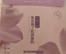 药都扁华紫花地丁抗菌凝胶的真假？