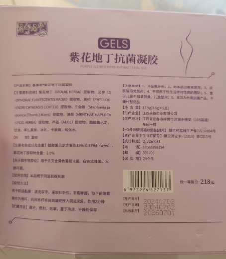 药都扁华紫花地丁抗菌凝胶