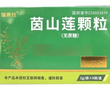 瑞赛欣茵山莲颗粒价格对比