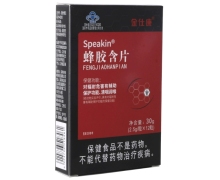 Speakin蜂胶含片价格对比 金仕康