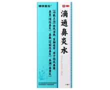 硬核医生滴通鼻炎水价格对比 21ml