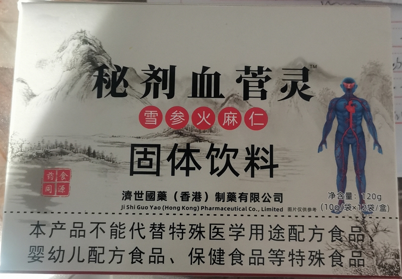 秘剂血菅灵雪参火麻仁固体饮料
