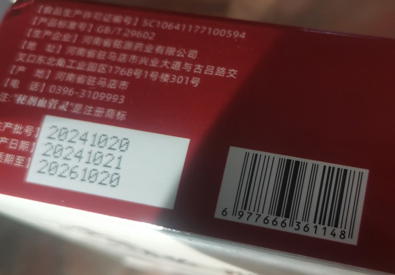 秘剂血菅灵雪参火麻仁固体饮料