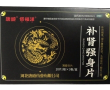 补肾强身片(唐威)价格对比 60片