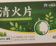 中医森清火片哪里有卖？