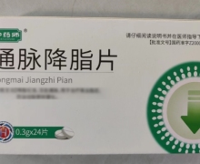 和药师通脉降脂片价格对比 24片