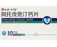 仁和亦平康阿托伐他汀钙片价格对比 10mg*20片