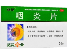 葵花药业咽炎片价格对比 24片