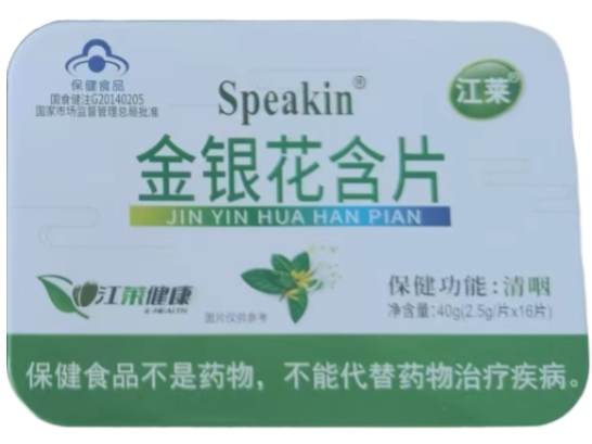 Speakin®金银花含片