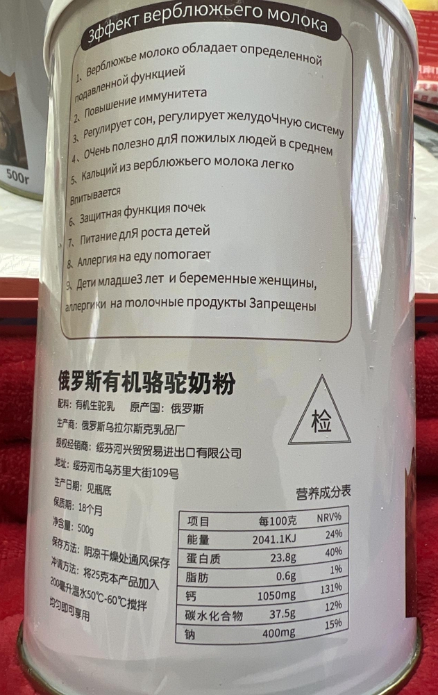 俄罗斯有机骆驼奶粉