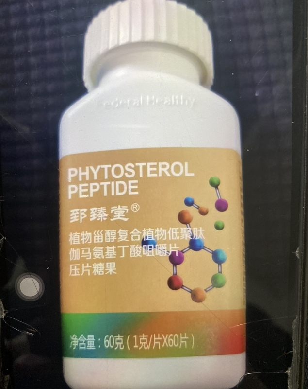 植物甾醇复合植物低聚肽伽马氨基丁酸咀嚼片压片糖果