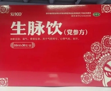 生脉饮(党参方)价格对比 30支 爱100