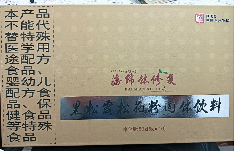 海绵体修复黑松露松花粉圆体饮料