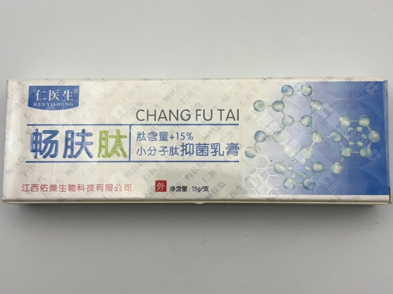 畅肤肽小分子肽抑菌乳膏