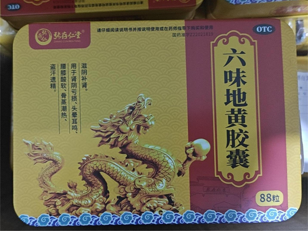 六味地黄胶囊