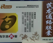 吉尔吉芪龙通络胶囊价格对比 36粒*4盒