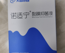 诺适宁黏膜抑菌液有鼻炎怎么使用？大白小白