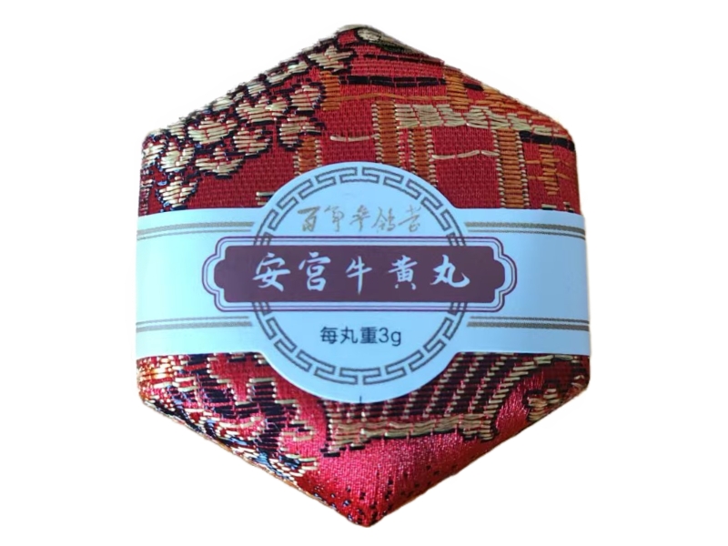 安宫牛黄丸