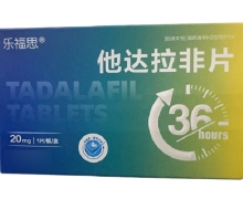 乐福思他达拉非片价格对比 20mg