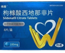 伟哥枸橼酸西地那非片价格对比 100mg*8片 广生堂