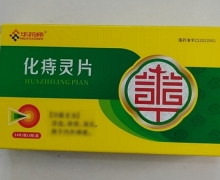 华药师化痔灵片价格对比 42片