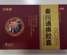 立固康秦川通痹胶囊价格对比 36粒